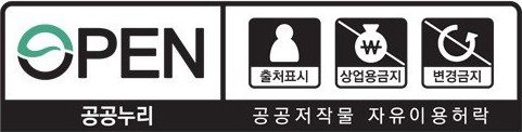 공공누리 공공저작물 자유이용허락 마크 제4유형 이미지(제1유형+상업적 이용 금지+변경 금지)