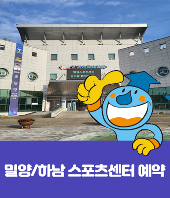 밀양스포츠센터예약