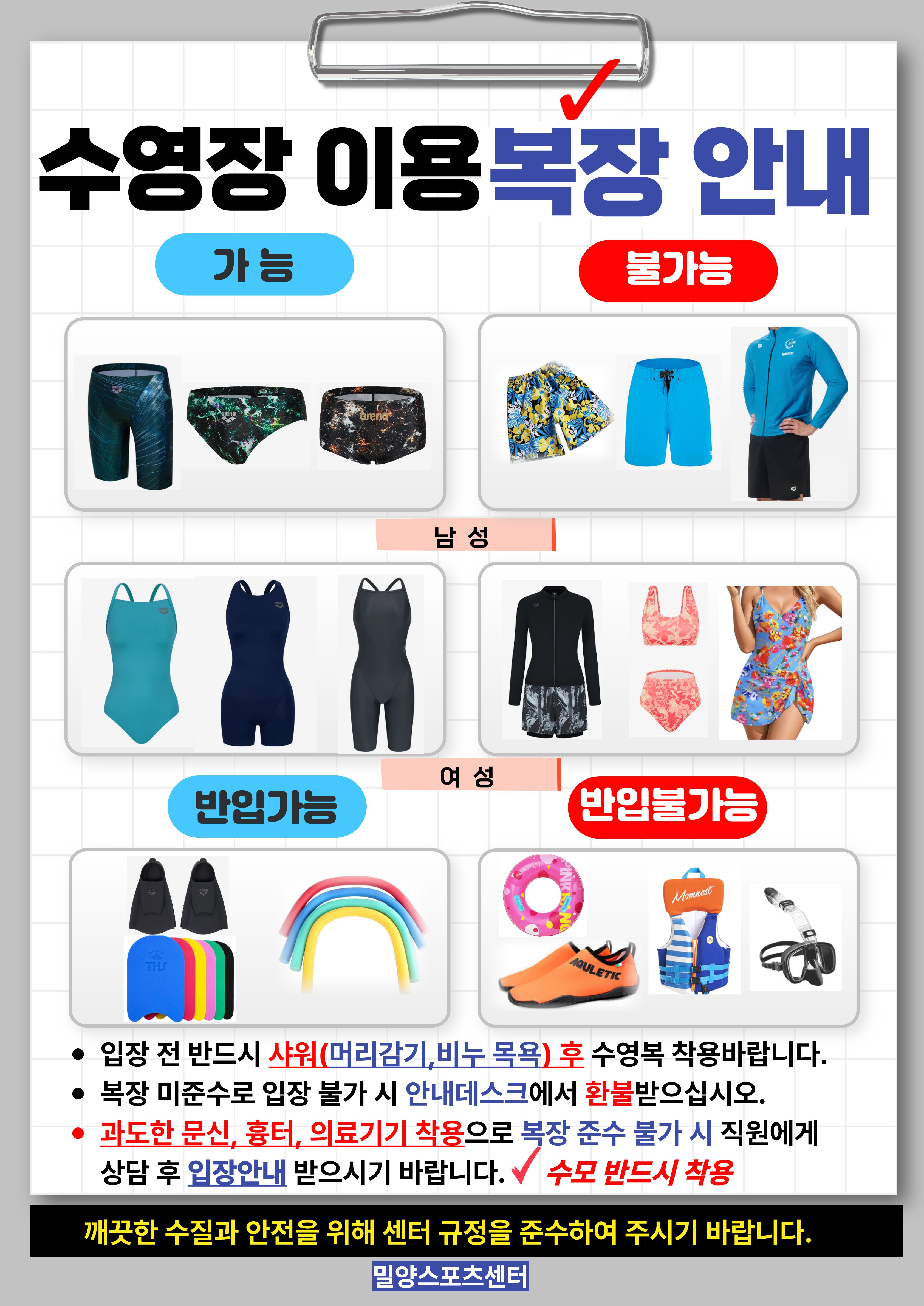 수영장 복장안내