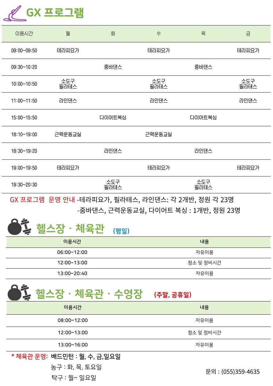 운영시간표