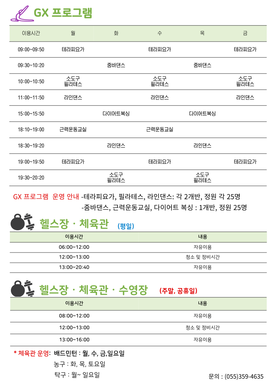 운영시간표