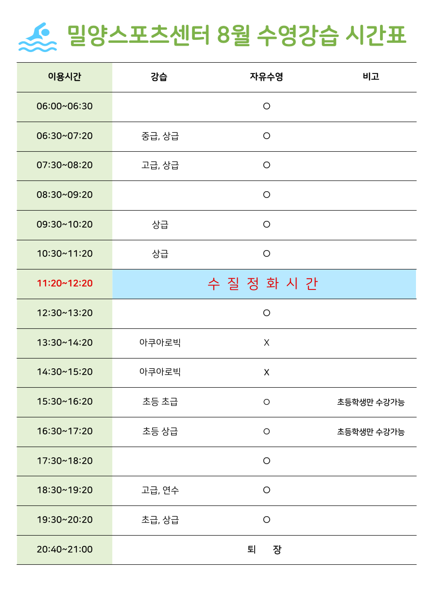 운영시간표