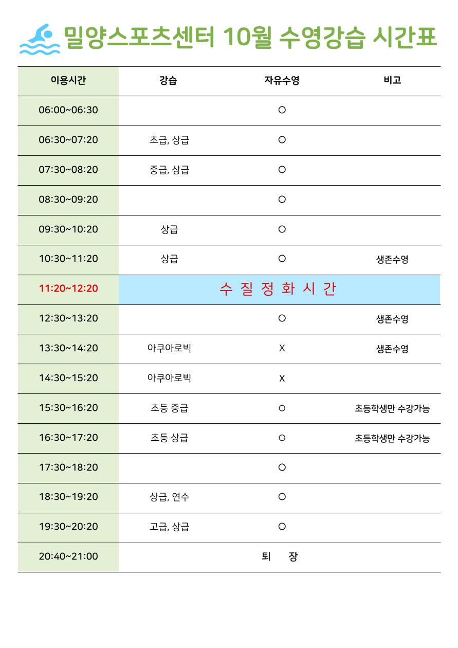 운영시간표