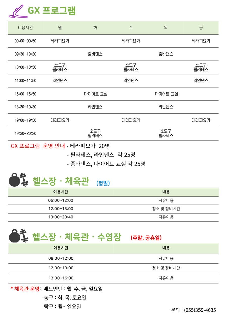 운영시간표