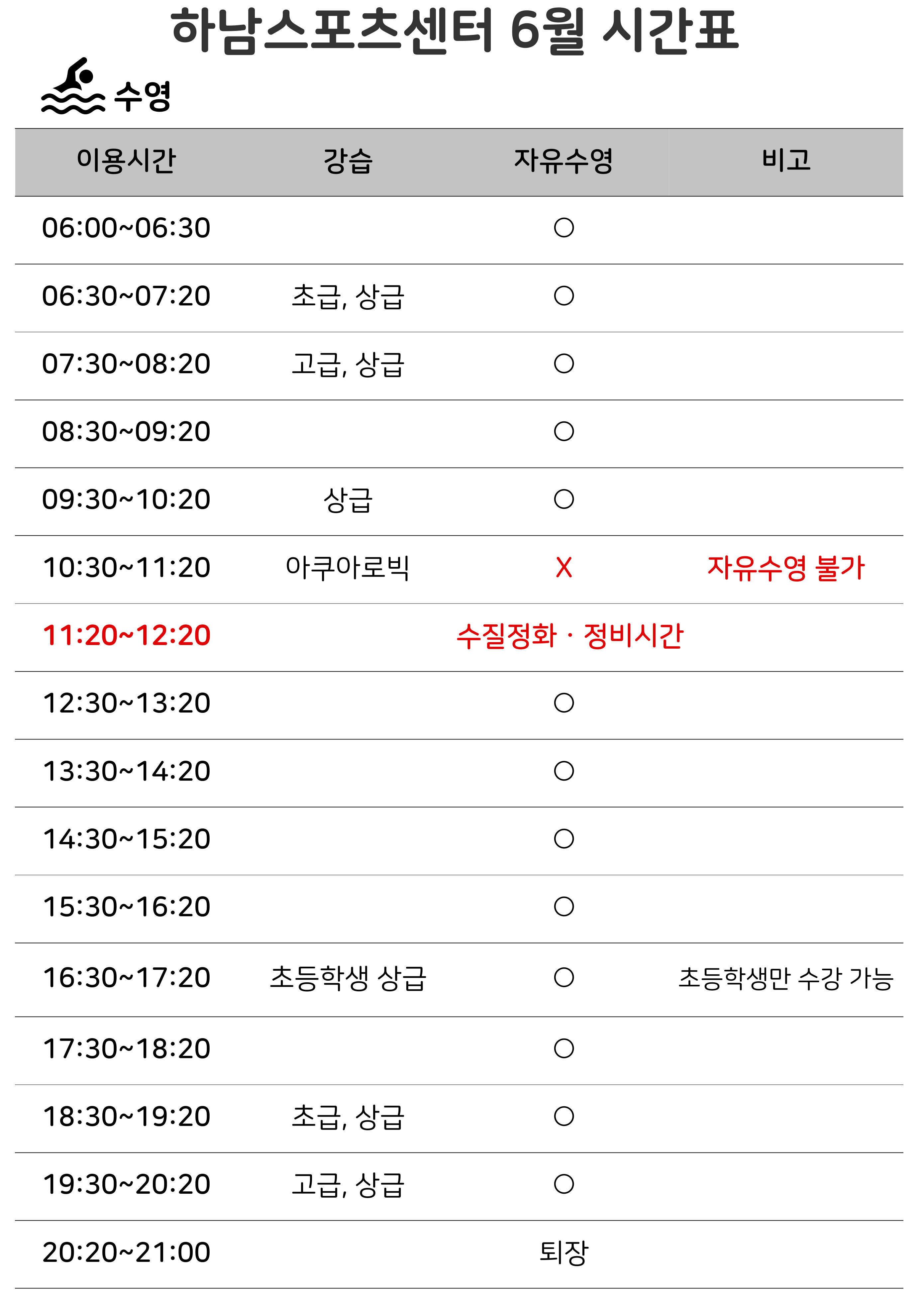 운영시간표