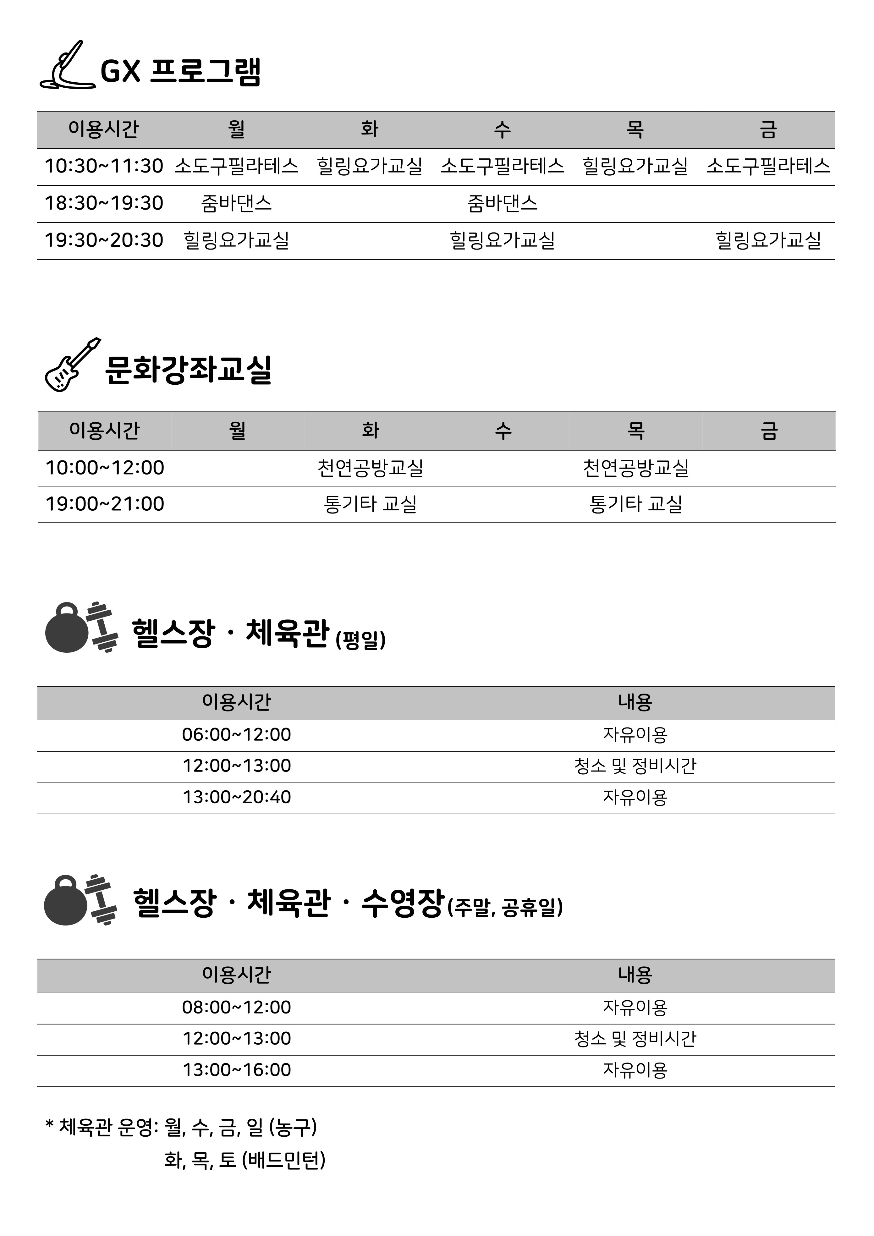 운영시간표