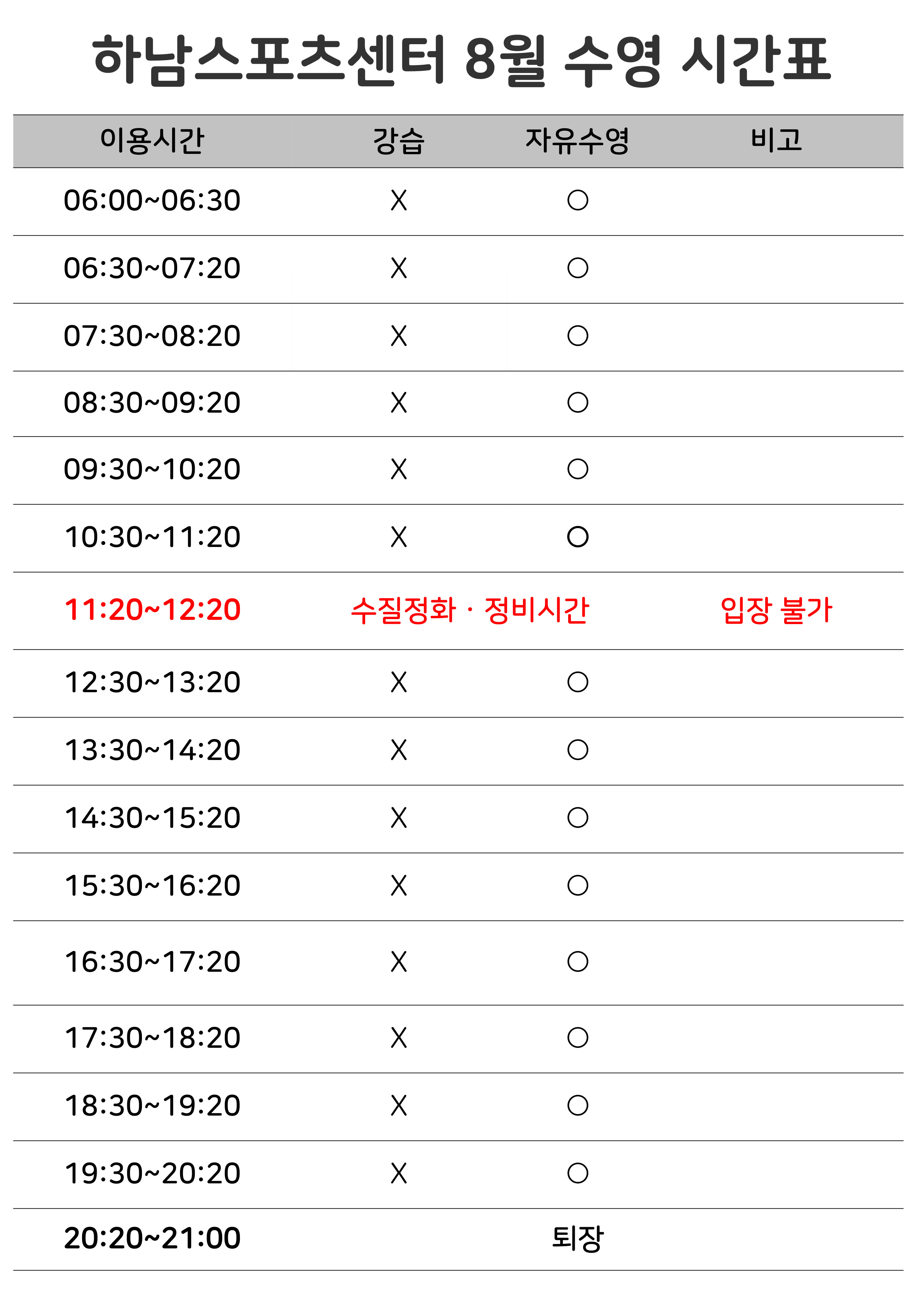 운영시간표