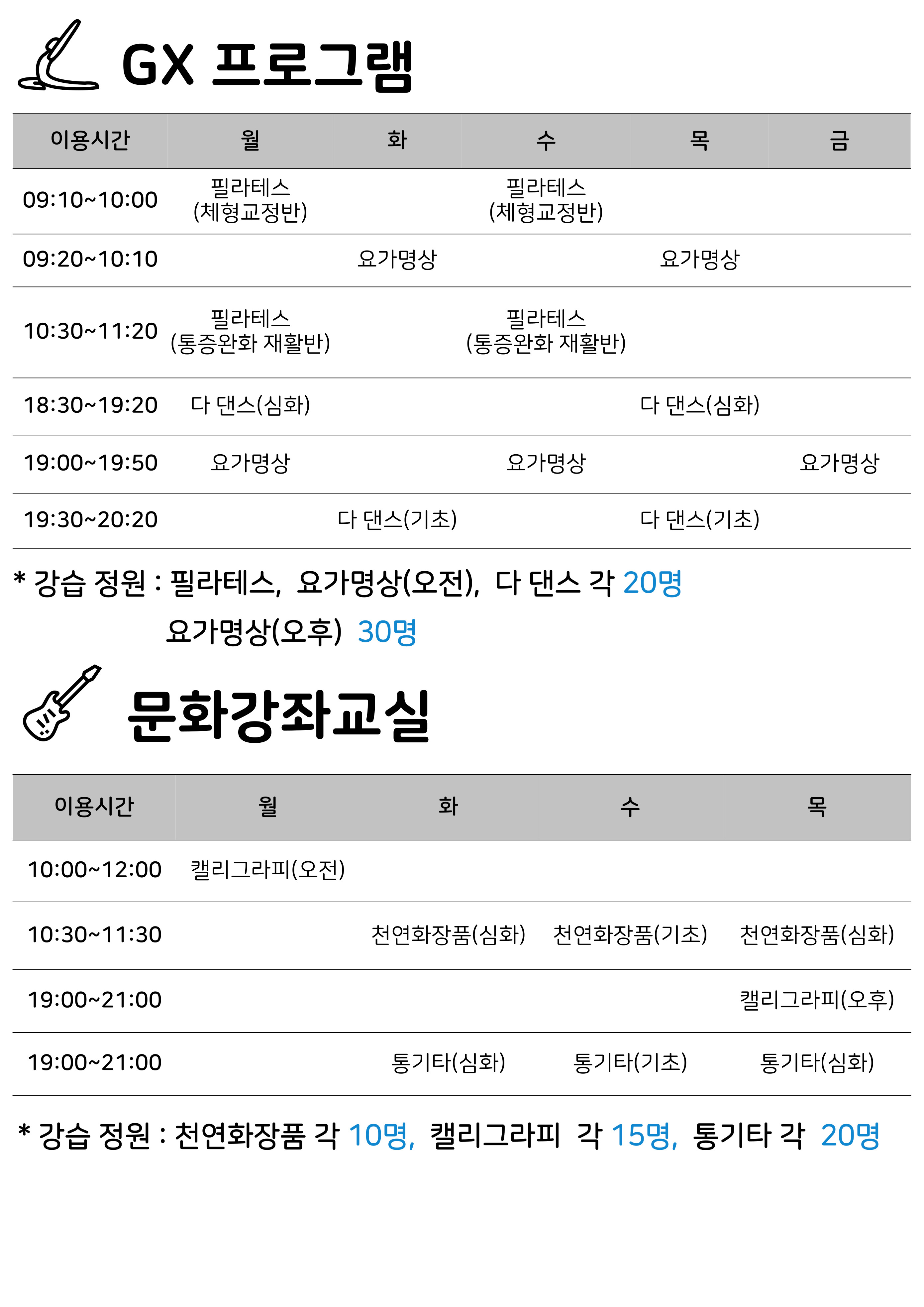 운영시간표