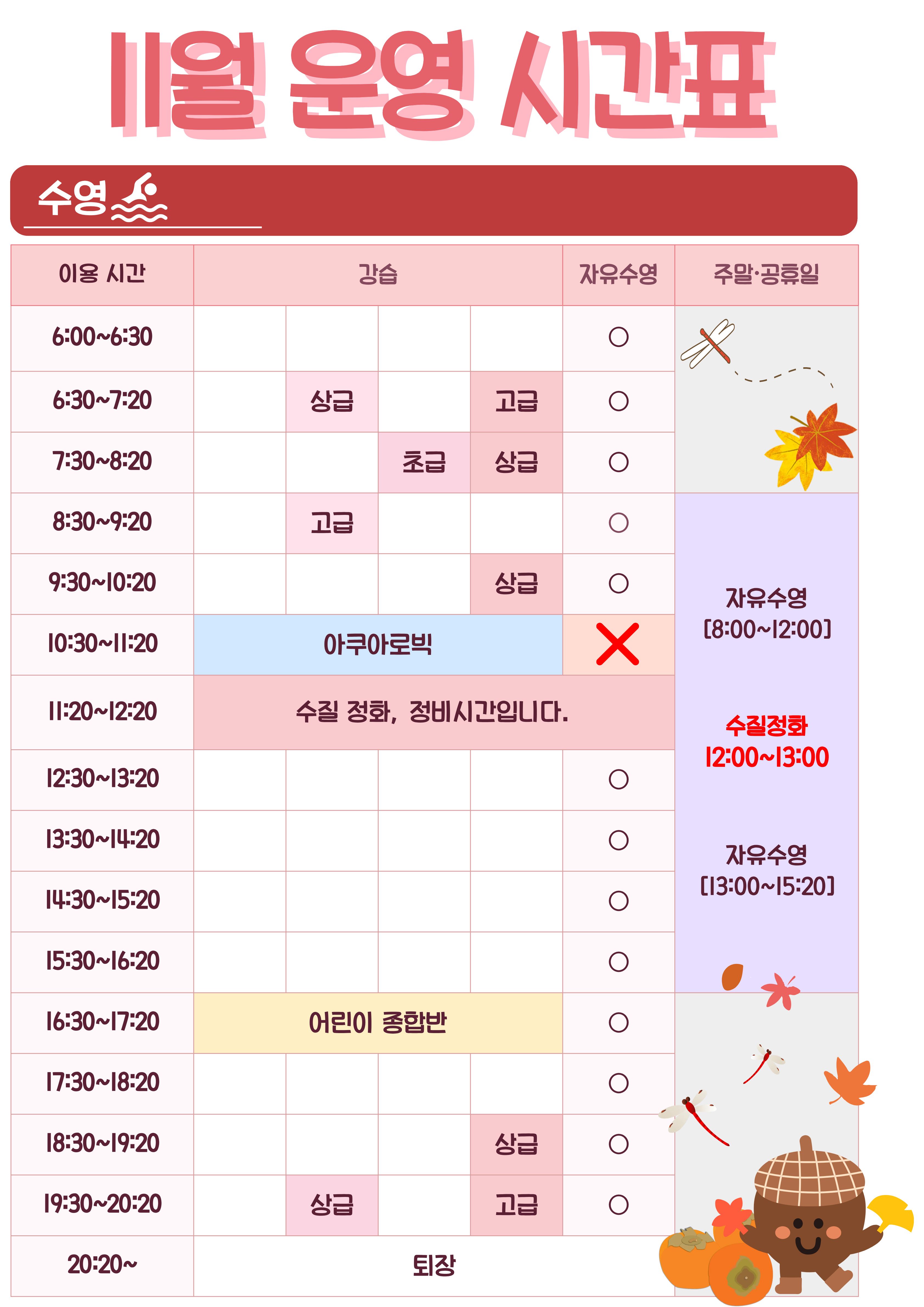 운영시간표