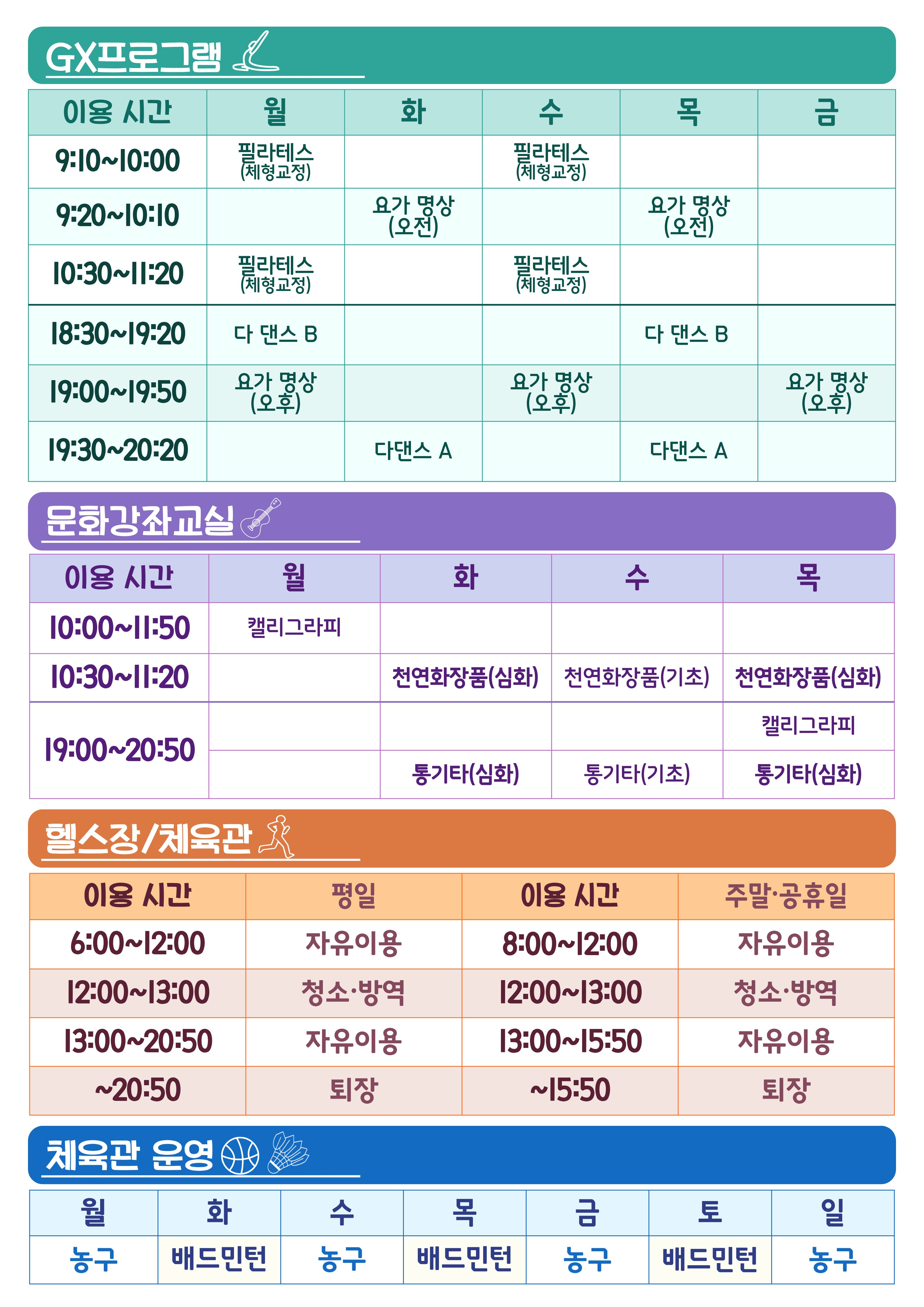 운영시간표