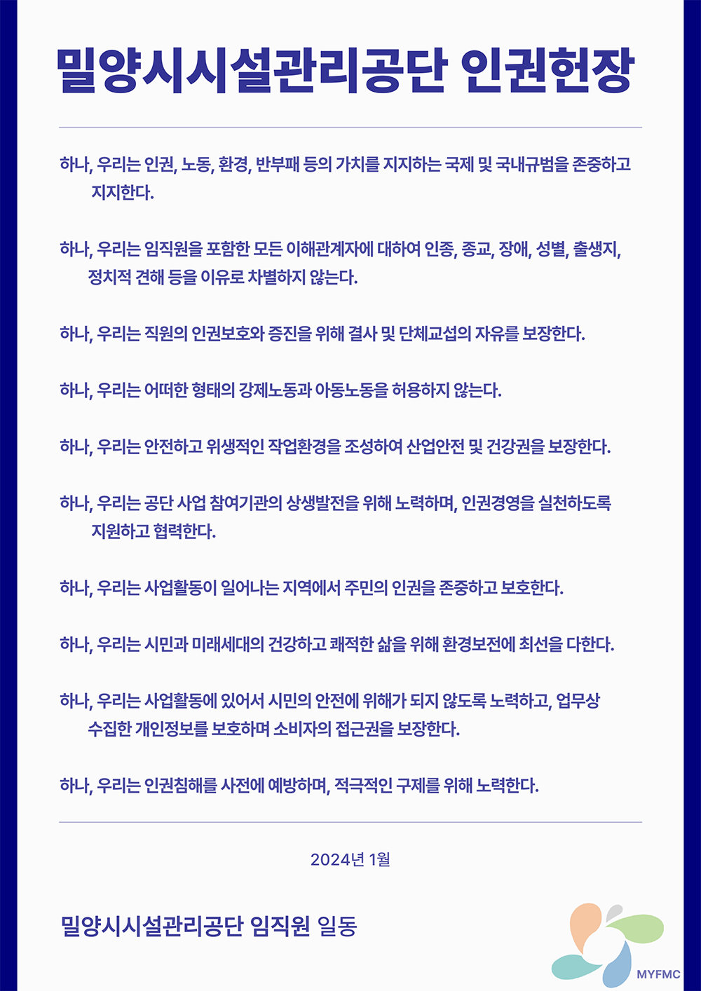 윤리헌장 내용