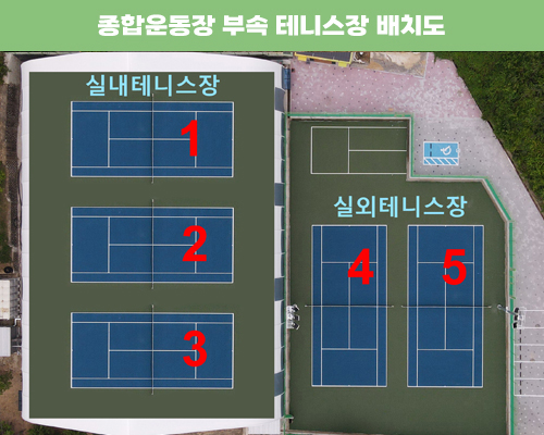 밀양테니스장
