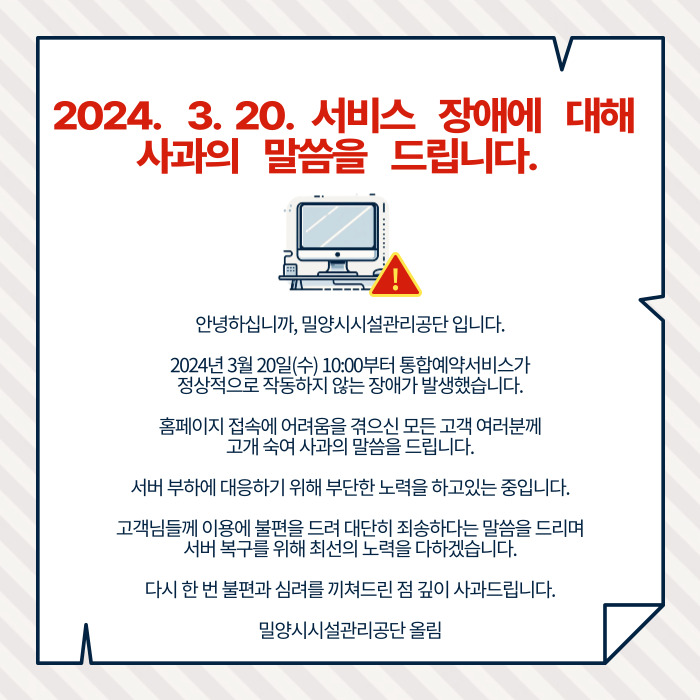 
서비스 장애 사과문